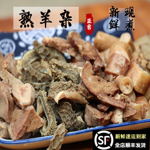 熟羊杂一斤正宗山羊杂 羊杂碎  新鲜羊杂 羊杂汤 新鲜羊肉 现煮