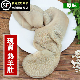 熟羊肚 现煮新鲜羊肚 山羊肚胃内脏 羊下水 羊下货另有山羊肉羊杂