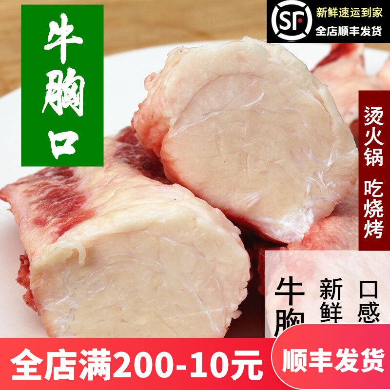 牛胸口 牛胸口油胸口朥牛胸口肉火锅食材 新鲜牛肉烧烤牛胸口500g