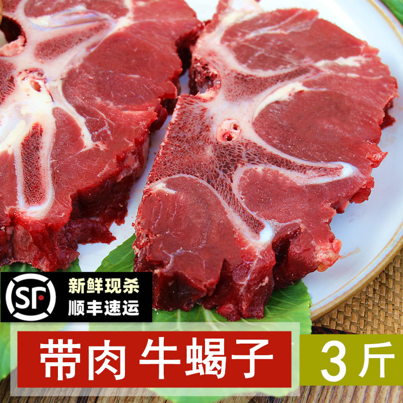 新鲜带肉牛蝎子牛脊骨3斤装