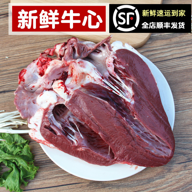 新鲜牛心  黄牛牛心  新鲜牛杂 牛内脏 牛下水  另有牛肉牛肚牛筋