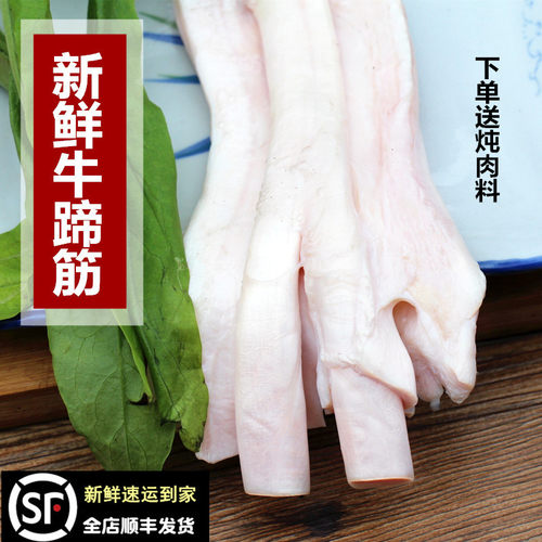 新鲜蹄筋牛大筋牛脚筋