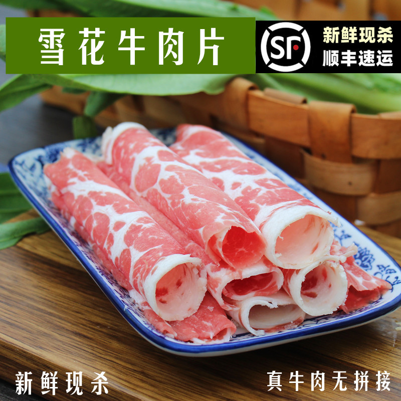 雪花牛肉新鲜牛肉片黄牛肉嫩牛肉牛排现杀生牛肉卷牛肉卷火锅烧烤