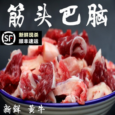 筋头巴脑新鲜牛肉碎牛肉碎牛筋