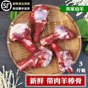 带肉羊棒骨3斤装 新鲜羊骨头 羊腿骨 羊大骨 羊筒骨羊蹄骨羊小腿