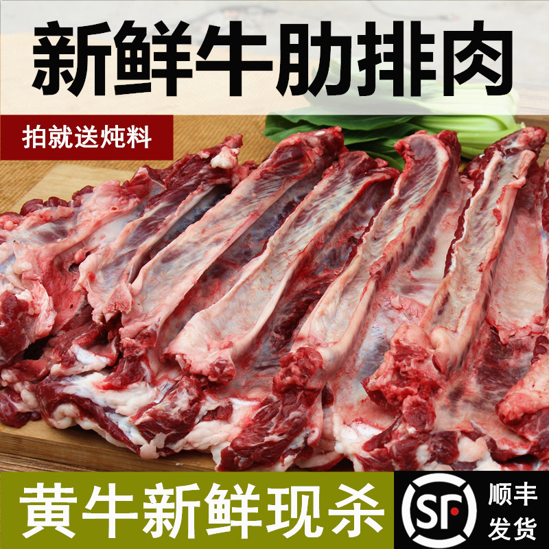 新鲜牛肉牛肋排肉500g放养黄牛现杀牛肋条牛五花牛排肉牛腩牛排骨 水产肉类/新鲜蔬果/熟食 生牛肉 原图主图