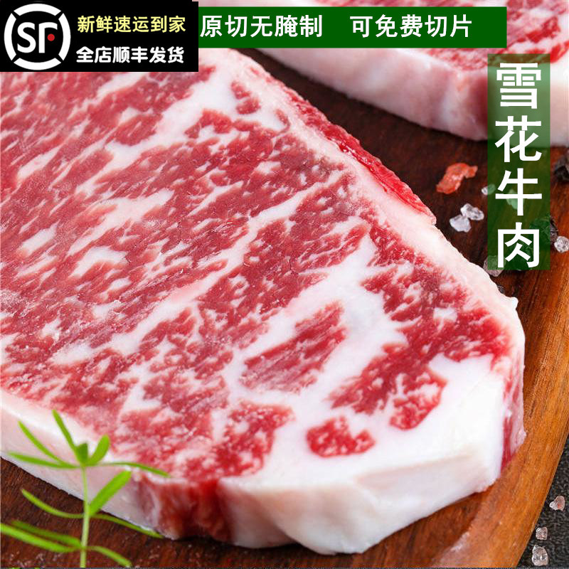 雪花牛肉 新鲜牛肉 牛排 牛肉片 原切牛排 无腌制里脊肉外脊菲力 水产肉类/新鲜蔬果/熟食 牛排 原图主图