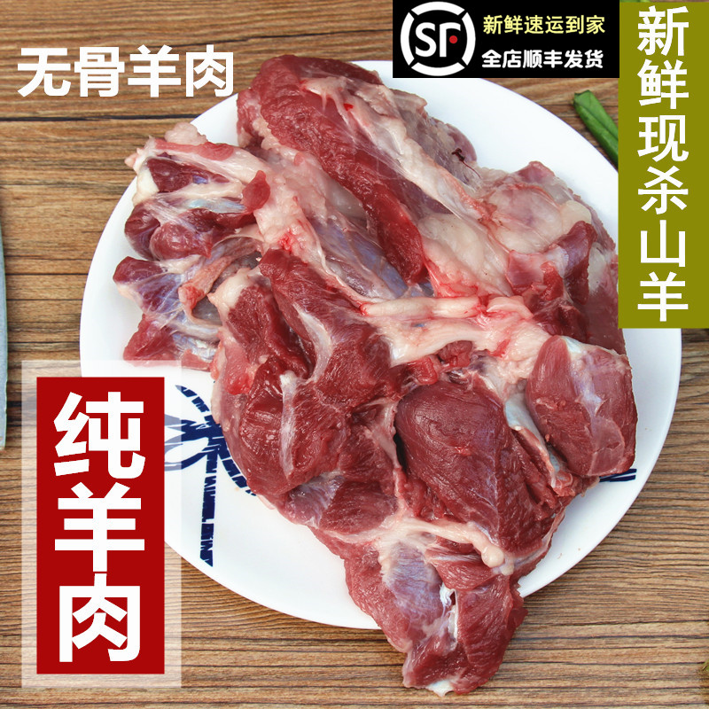 新鲜羊肉无皮无骨羊腿肉纯羊肉剔骨羊肉去骨羊肉整只放养山羊现杀 水产肉类/新鲜蔬果/熟食 生羊肉 原图主图