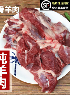 新鲜羊肉500g农家放养山羊