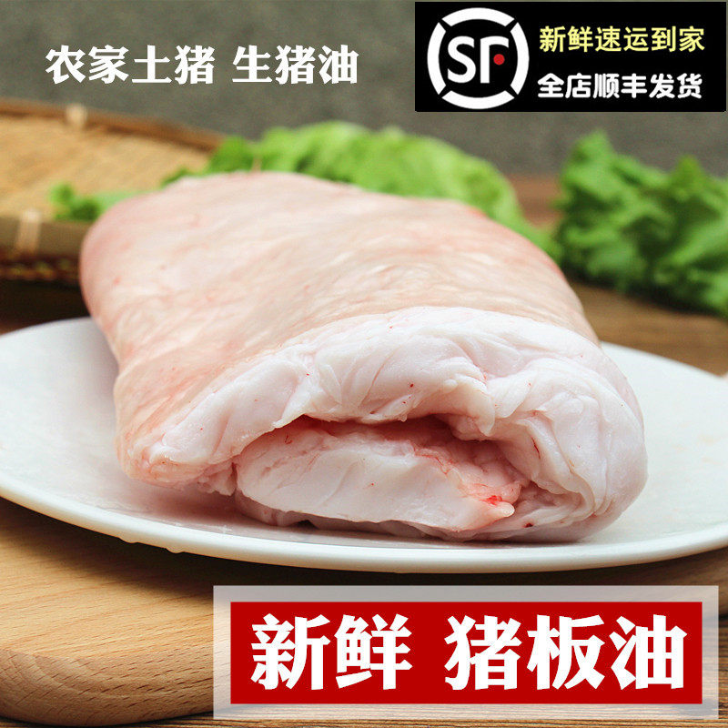 猪板油 新鲜猪油 生猪油 熬猪油 猪肥肉另有新鲜现杀土猪肉排骨等