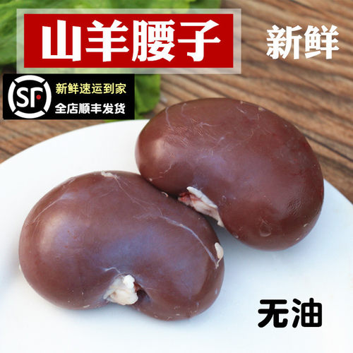无油羊腰子原油羊腰子羊宝羊鞭