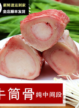 新鲜中间段网红牛大骨