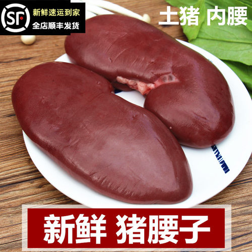 新鲜土猪腰子正宗土猪 猪肾猪红腰 猪腰子500g另有猪肉排骨羊腰子