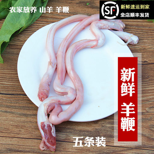 新鲜羊腰子原油无油羊鞭羊宝羊蛋