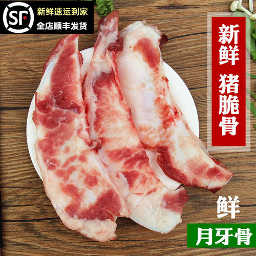猪脆骨月牙新鲜现杀土猪肉脆骨
