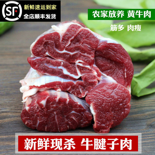 新鲜500g现杀放养牛腱子肉