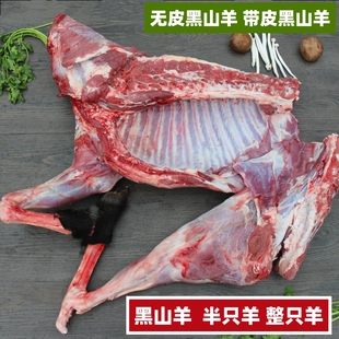 黑山羊整只羊半只羊 山羊腿 新鲜羊肉现杀放养山羊黑羊排带皮羊肉