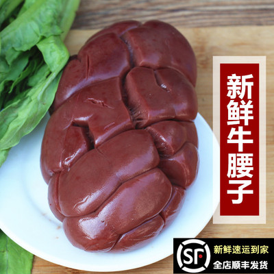 新鲜牛腰子500g内腰牛肾