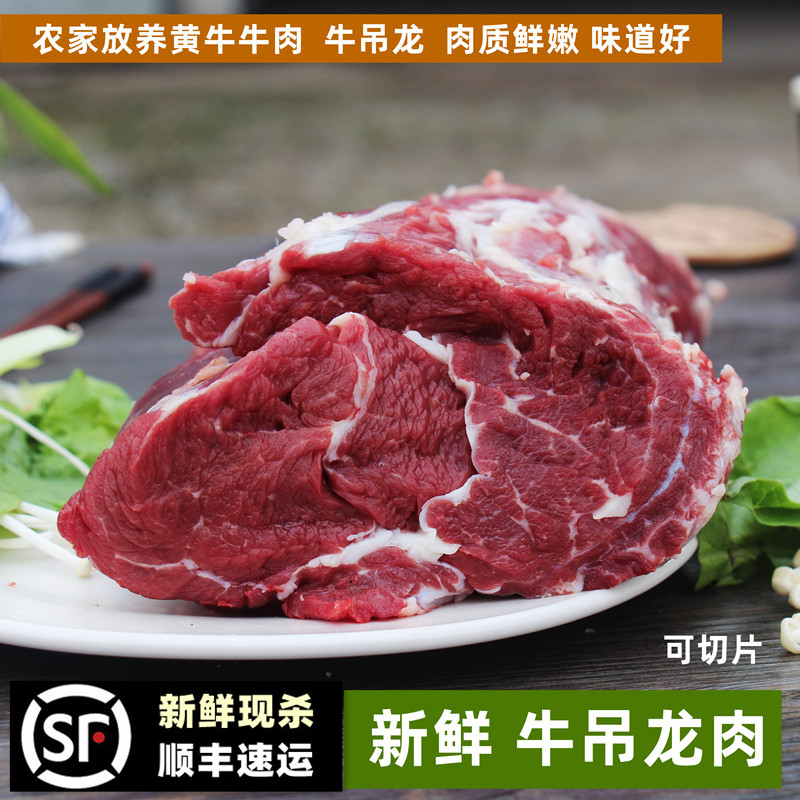 牛吊龙肉 新鲜牛肉 农家放养黄牛肉嫩牛肉 烧烤 火锅牛肉 牛肉片 水产肉类/新鲜蔬果/熟食 牛肉卷/片 原图主图