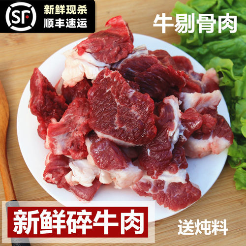 新鲜牛碎肉生牛肉碎牛肉