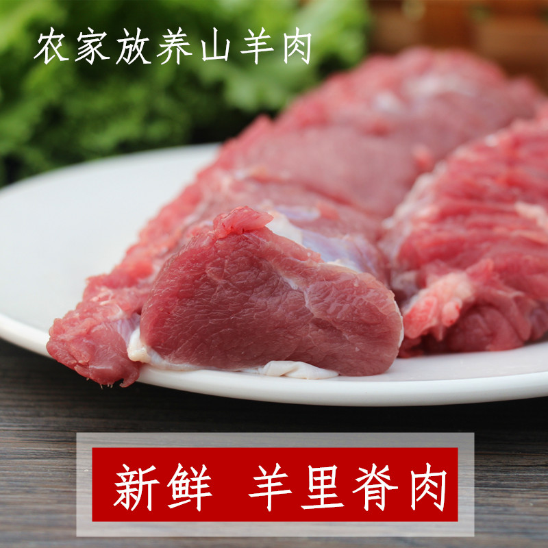 新鲜羊里脊肉500g 山羊肉 羊外脊嫩肉 无骨羊肉 新鲜现杀农家散养 水产肉类/新鲜蔬果/熟食 生羊肉 原图主图