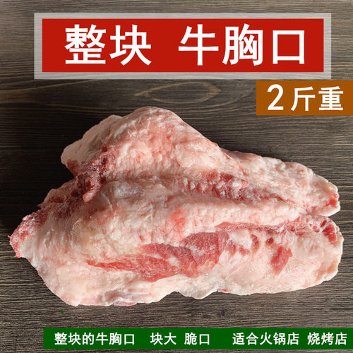 整块牛胸口块大新鲜脆口