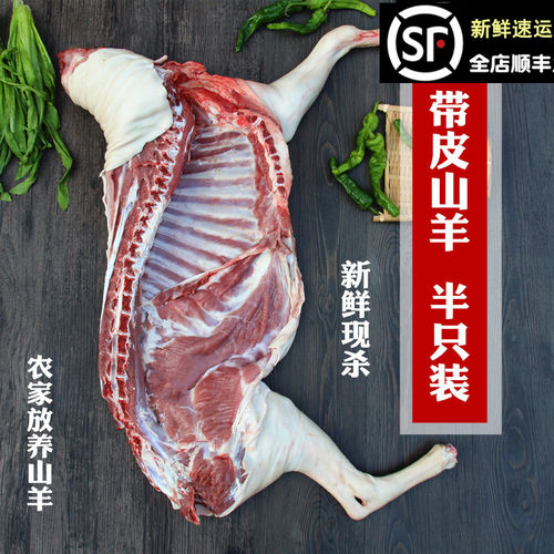 带皮羊肉半只新鲜现杀农家散养