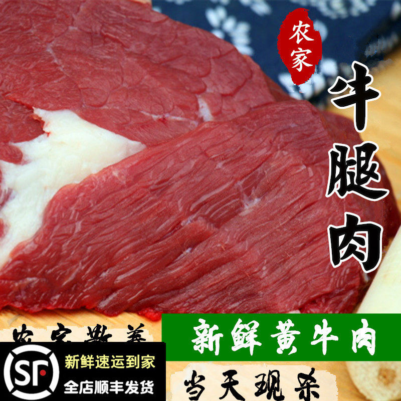 新鲜牛肉黄牛肉生牛肉农家放养现杀牛肉500g牛腿肉 牛腩 牛肋排肉