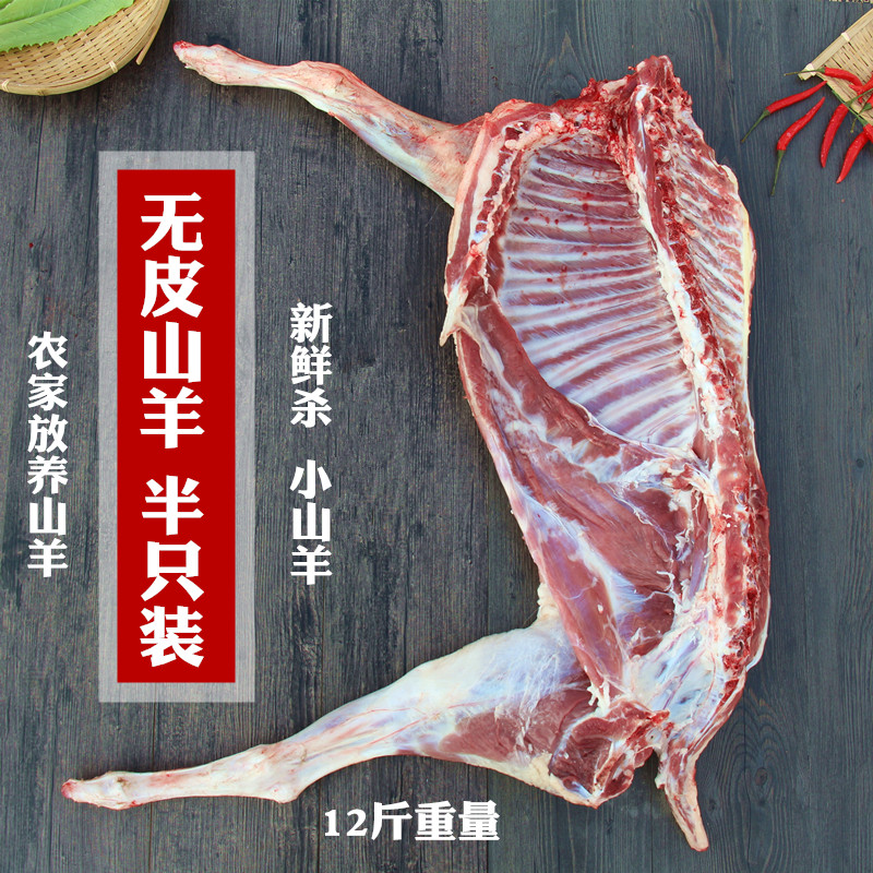 新鲜羊肉半只羊全羊整羊无皮带皮山羊放养现杀羊排羊腿蝎子无羊杂
