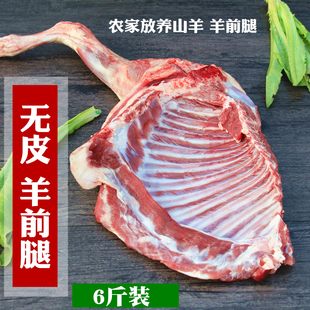 新鲜羊腿6斤 无皮羊后腿 山羊腿 不带皮羊肉 羊排 带骨羊肉羊前腿