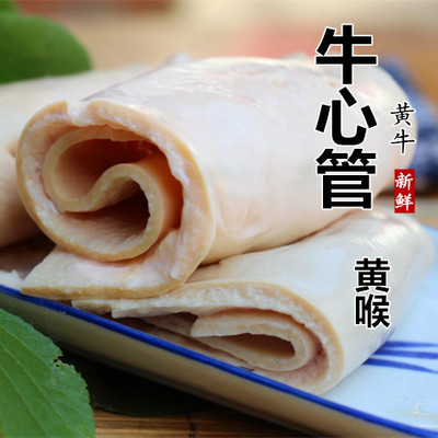 新鲜牛心管500g牛黄喉牛板筋