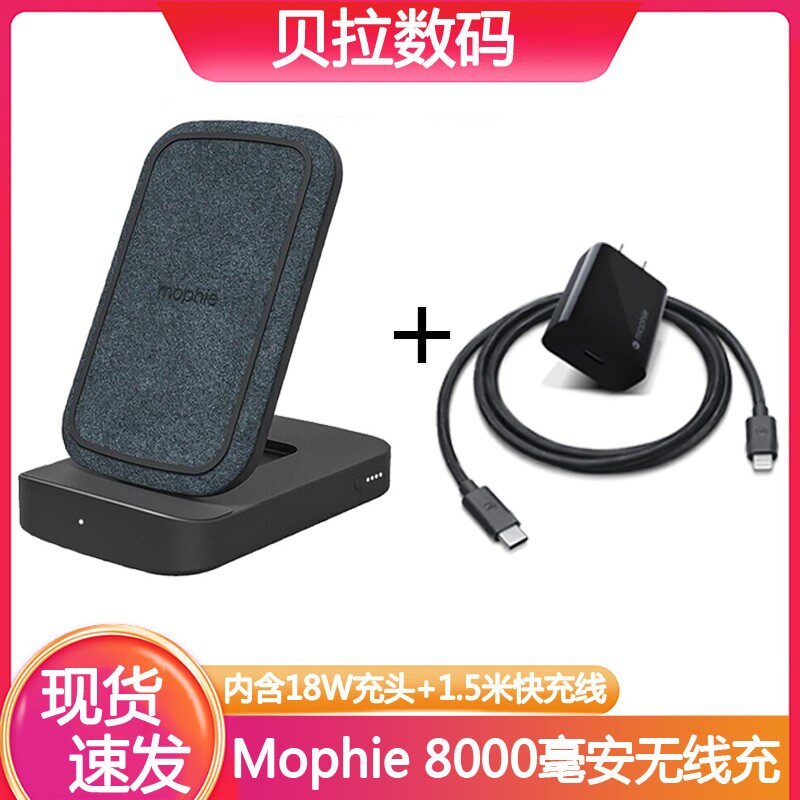Mophie无线充电宝 18WPD快充立式支架移动电源 适用苹果13promax高性价比高么？