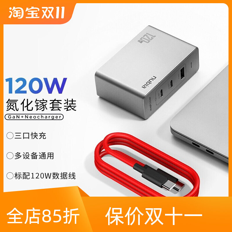 努比亚 120W三口氮化镓充电器PD快充套装 适用苹果华为手机笔记本使用感如何?