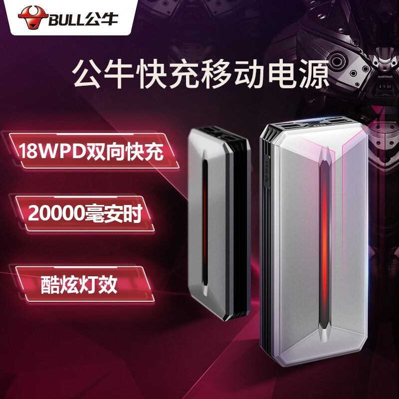 公牛20000毫安时充电宝 大容量18W PD双向快充电竞游戏移动电源使用感如何?