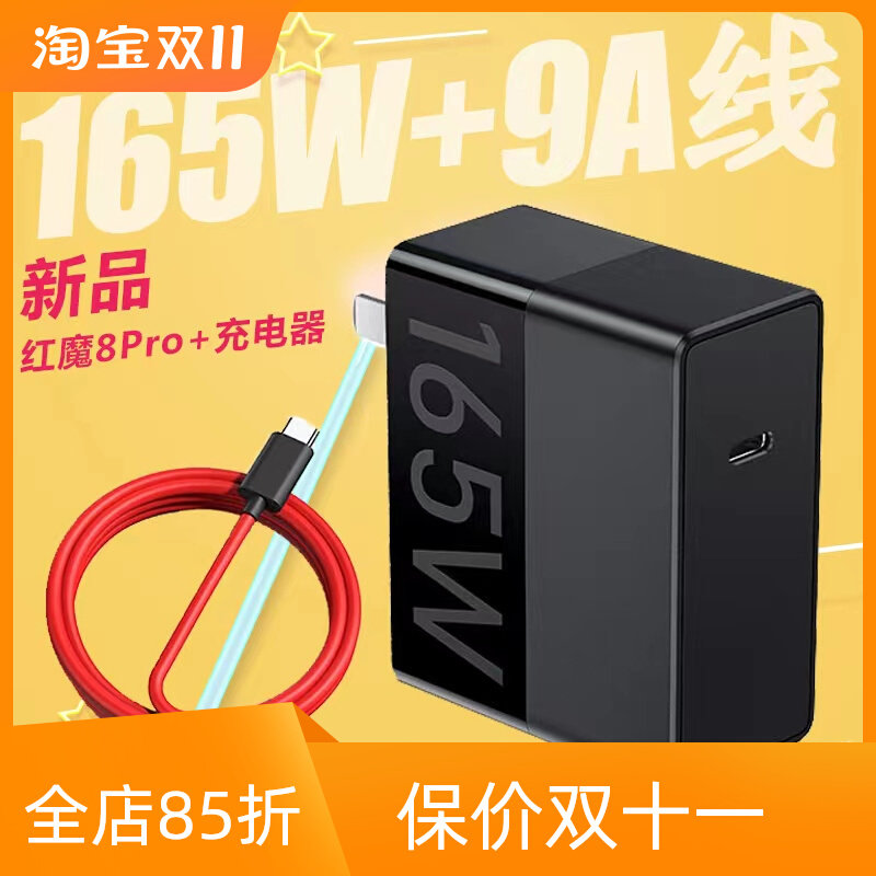 努比亚165W氮化镓充头 红魔7Pro/7SPro原装PD快充套装笔记本充电器 红魔8Pro+手机闪充9A数据线充电器套装高性价比高么？