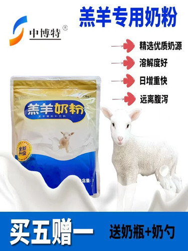 中博特羔羊奶粉喂小羊吃的代乳粉