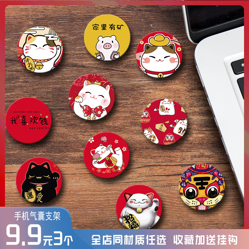 包邮新本命虎年喜庆招财猫中国红网红手机气囊支架抖音粘贴式桌面