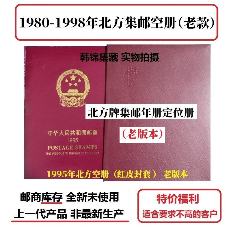 特价北方册库存集邮空册1993年1992年1995年1996空册1997年1998年 节庆用品/礼品 文化创意邮册/出版物/徽章 原图主图