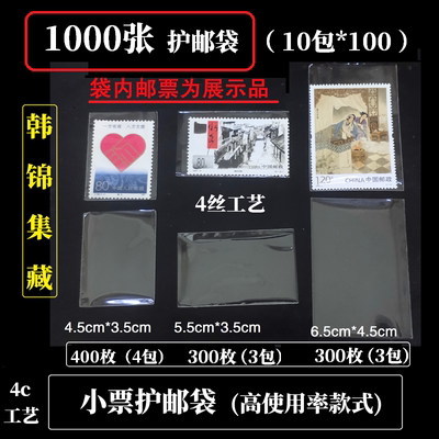 1000opp共枚（10包）三种常用款式护邮袋丝工艺也可自选10包4