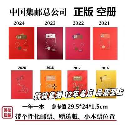 邮票年册空册北方辰睿总公司