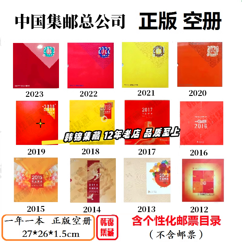 2023 2022 2020 2019 2018 2014年邮票年册集邮总公司形象册空册-封面