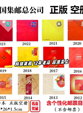2024 2023 2020 2019 2018 2014年邮票年册 集邮总公司形象册空册