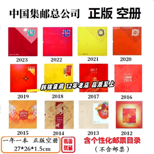 2023 2014年邮票年册 2020 2018 集邮总公司形象册空册 2019 2024