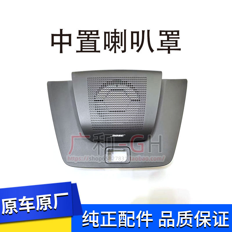 CRV皓影中置BOSE喇叭罩