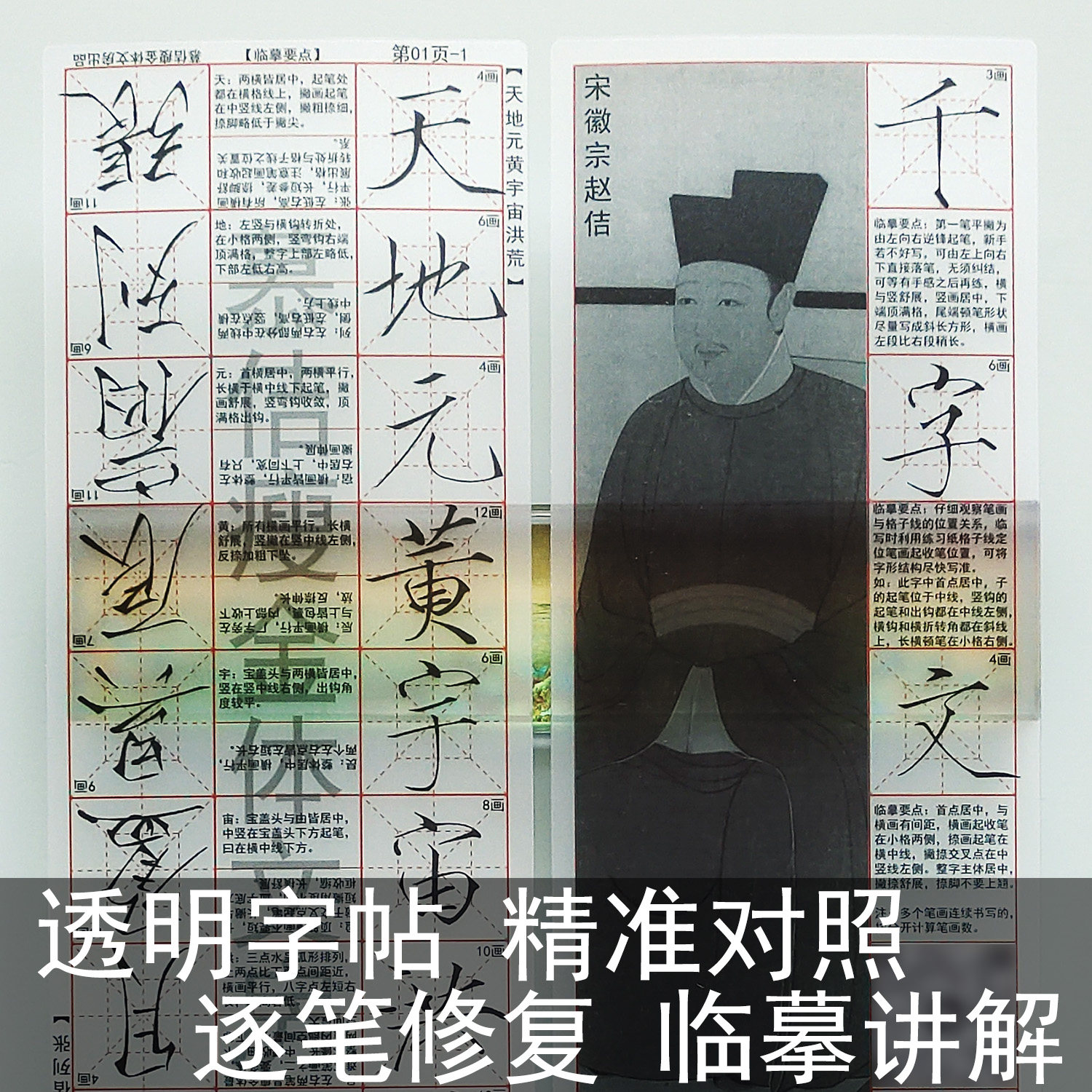 瘦金体千字文透明字帖笔画偏旁宋徽宗赵佶楷书字卡毛笔入门练字帖,文具电教/文化用品/商务用品,毛笔字帖,淘宝优惠券,粉丝福利购,淘宝优惠卷