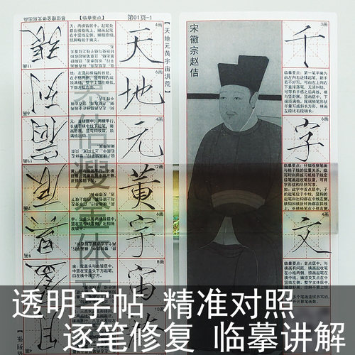 瘦金体千字文笔画偏旁字帖字卡