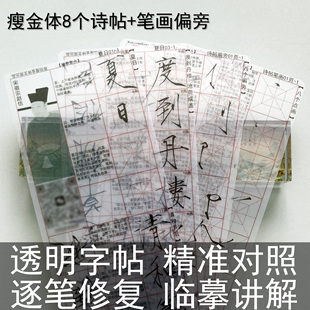 瘦金体透明字帖8个诗帖笔画偏旁字卡正楷八帖高清修复宋徽宗赵佶