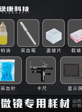 显微镜专用7寸8寸9寸12寸15寸显示屏载玻片盖玻片香柏油卡尺av线