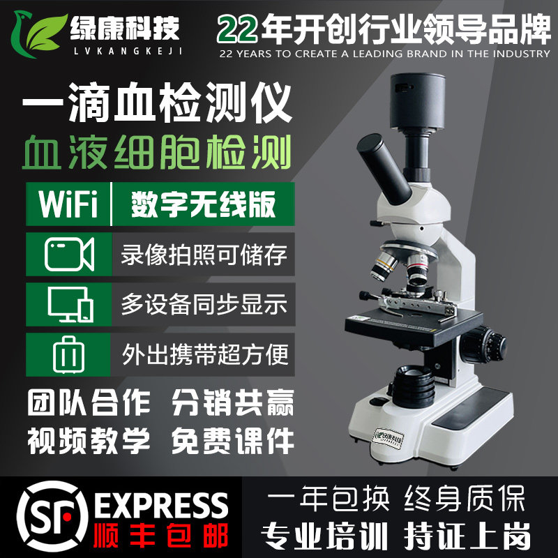 绿康一滴血检测仪WiFi连接手机
