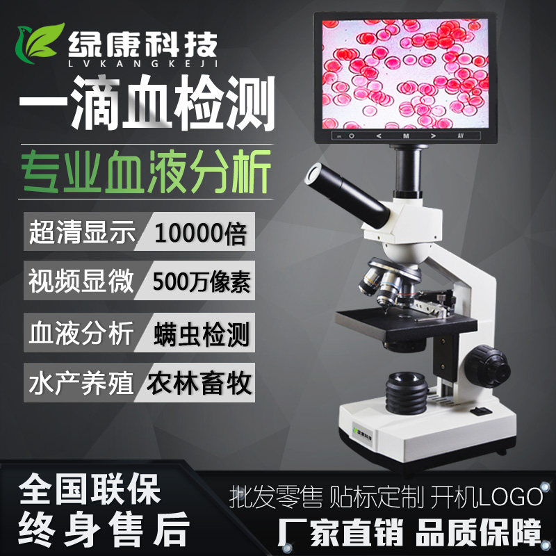 Green Sport high definition A drop of blood Tester sperm Aquatic products Beauty Mite Biology optics Electronics Microscopein the Toy/Childs/Puzzle/Building block/Model , Learning/Experiment/Painting stationery , Scientific experiments  category - from Buy2taobao.com to provide professional Taobao agent buy service